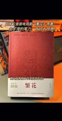 轻松掌握《繁华小说》阅读法，便签笔记加深认识，沉浸上海历史包括文化，体验双线叙事的魅力