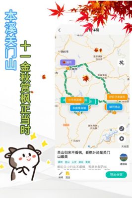 轻松找到旅行新目的地：趣自驾APP教你怎样高效查询景点