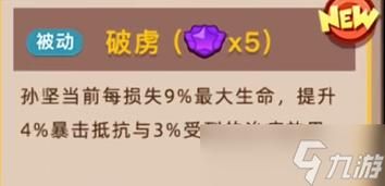 《咸鱼之王》新版孙坚技能评测：223亿血量下的惊喜包括问题，了解他的强势变化