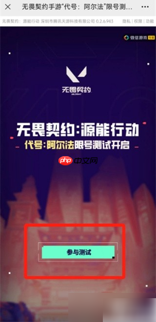 无畏契约源能行动内测资格怎么获得 无畏契约源能行动测试资格获取攻略