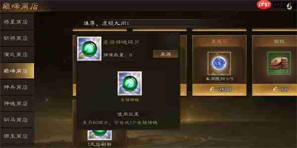 新三国志曹操传坐骑精魄获取方法分享