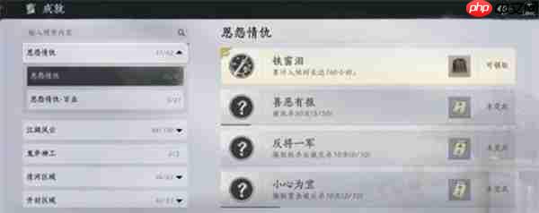 燕云十六声铁窗泪成就如何达成