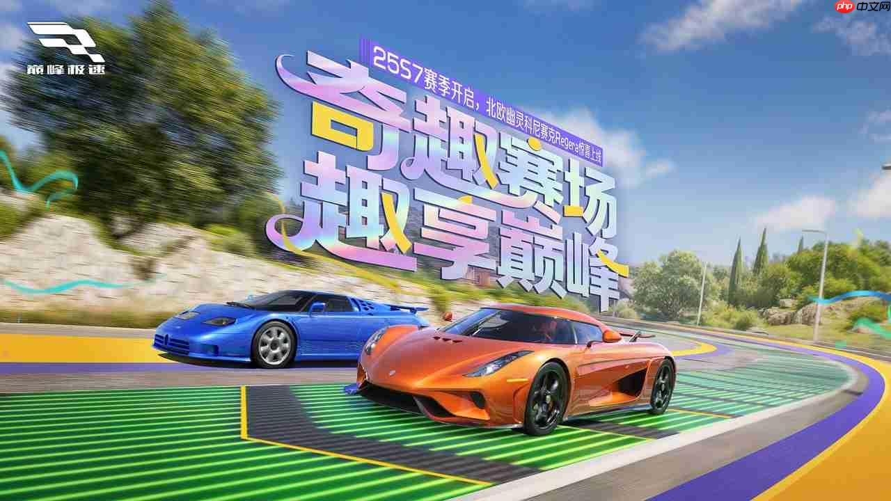 巅峰极速25S7新赛季玩法一览