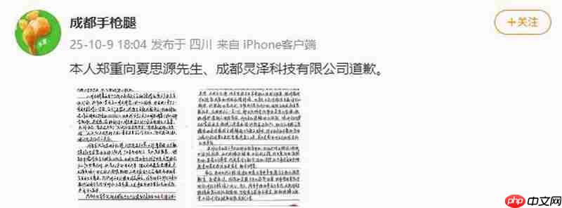 给《明末》制作人夏思源送花圈的人公开道歉:愿意弥补过错