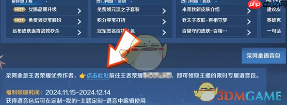 《王者荣耀》攻略——我嘞个豆语音包获取方法