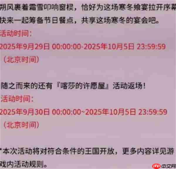 无尽冬日国庆节活动2025详细指南