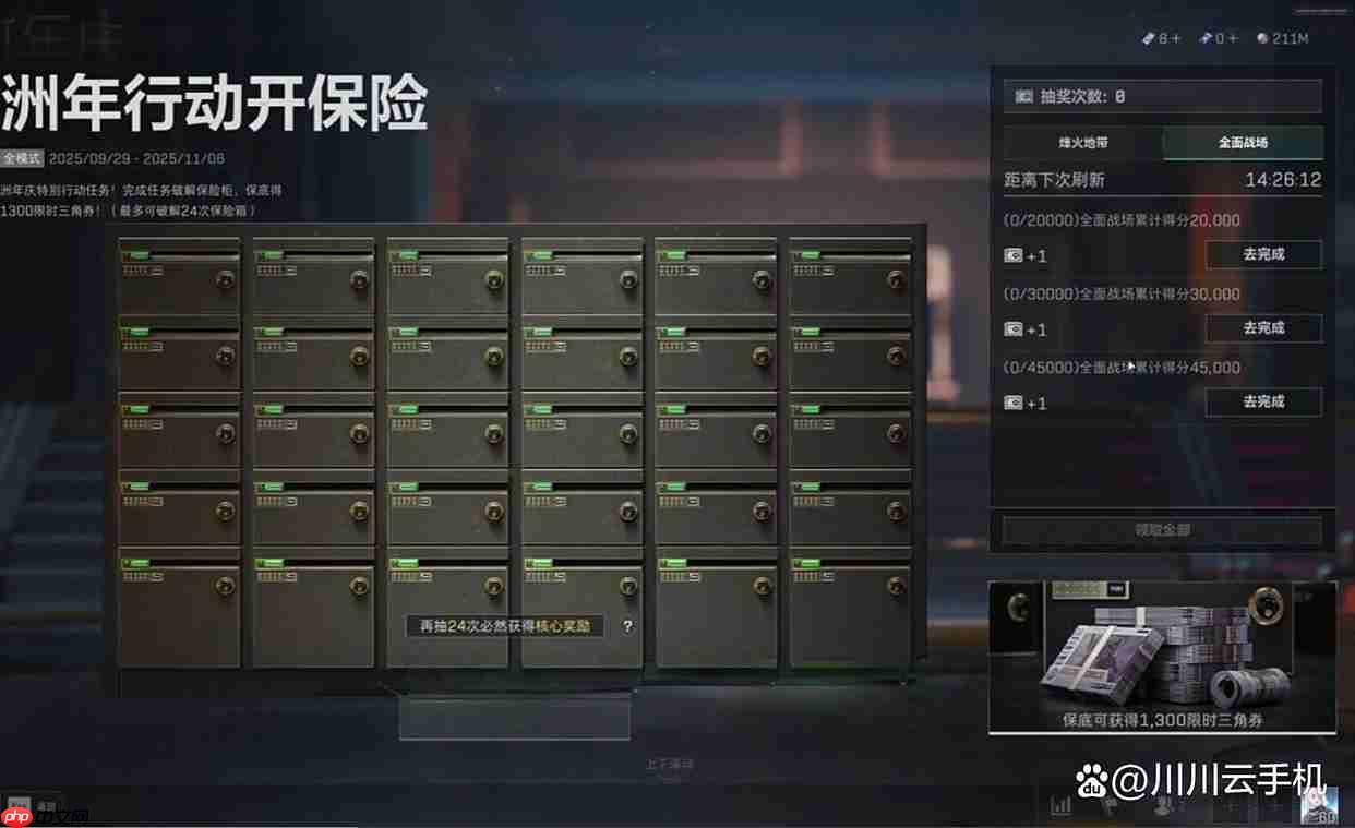 三角洲行动洲年行动保险任务指南