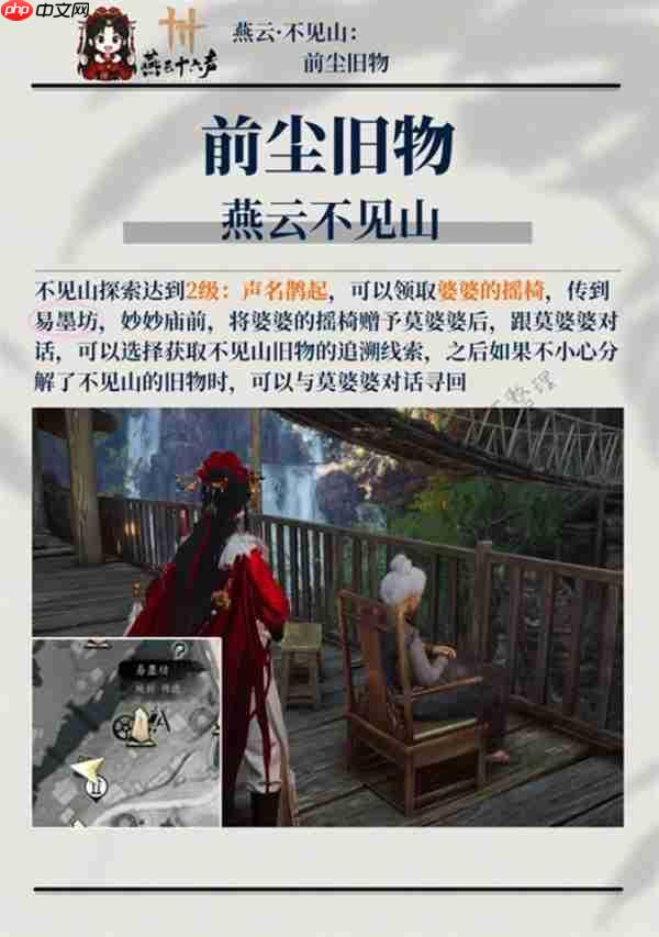 燕云十六声不见山所有前尘旧物怎么收集-燕云十六声不见山所有前尘旧物收集方法