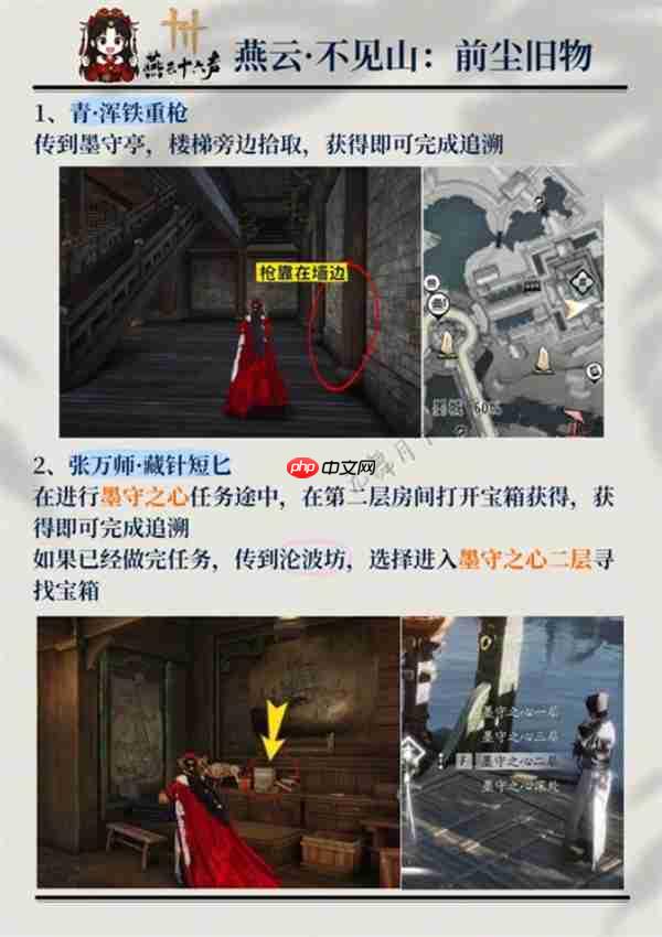 燕云十六声不见山所有前尘旧物怎么收集-燕云十六声不见山所有前尘旧物收集方法