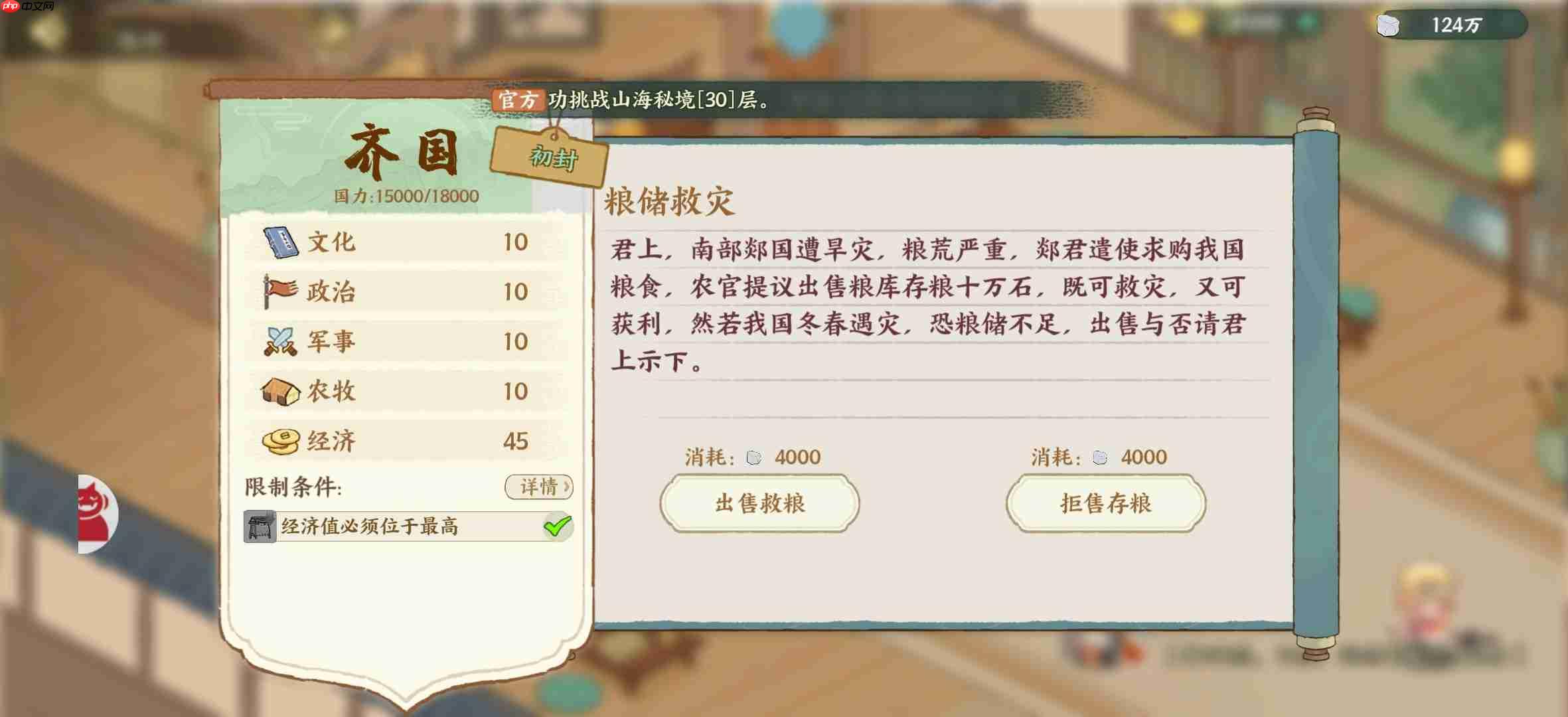 华夏绘世录齐国政务选择攻略