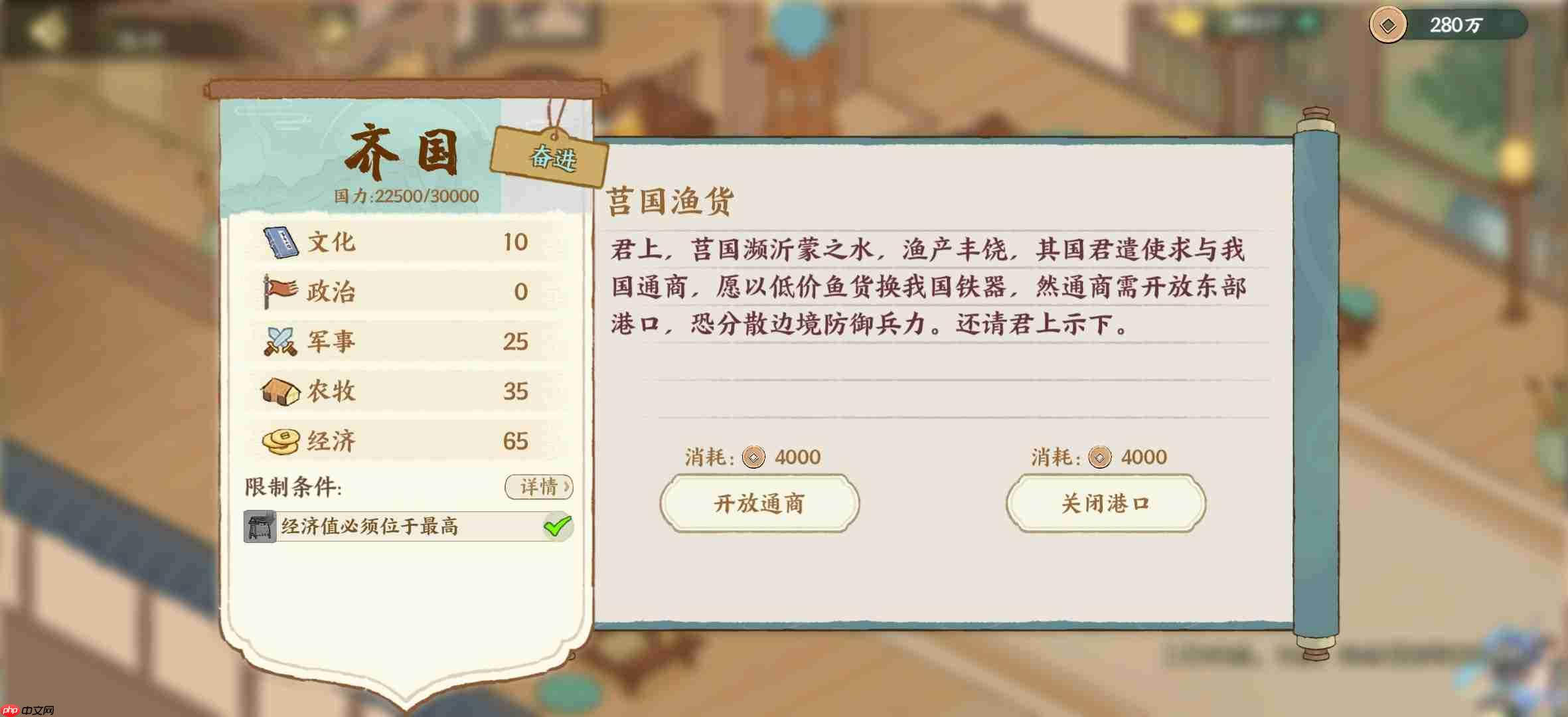 华夏绘世录齐国政务选择攻略