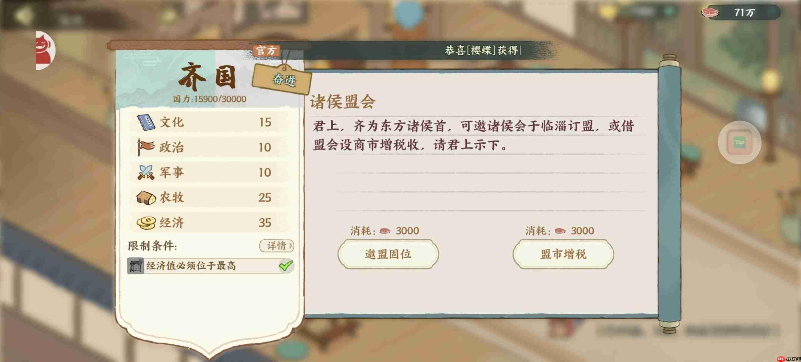 华夏绘世录齐国政务选择攻略