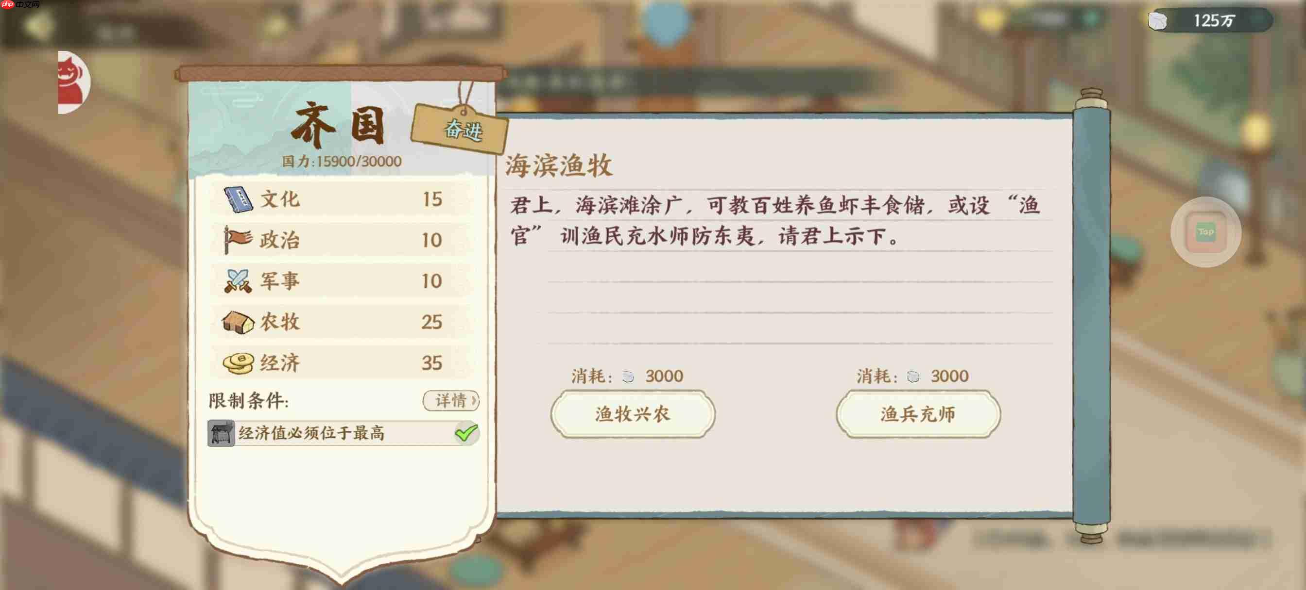 华夏绘世录齐国政务选择攻略