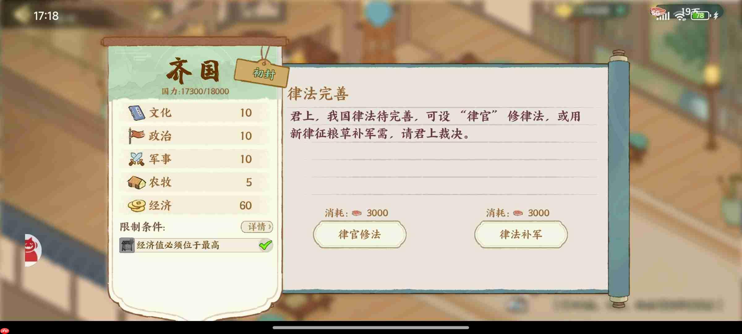 华夏绘世录齐国政务选择攻略