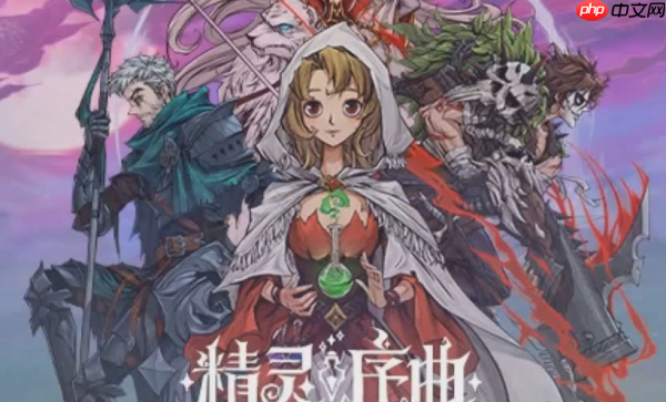 精灵序曲t0阵容推荐 精灵序曲阵容搭配一览