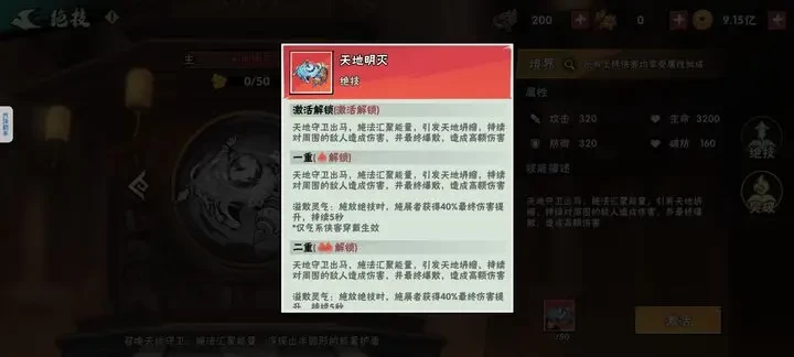 武侠大明星绝技系统深度解析与养成指南