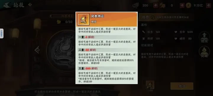 武侠大明星绝技系统深度解析与养成指南