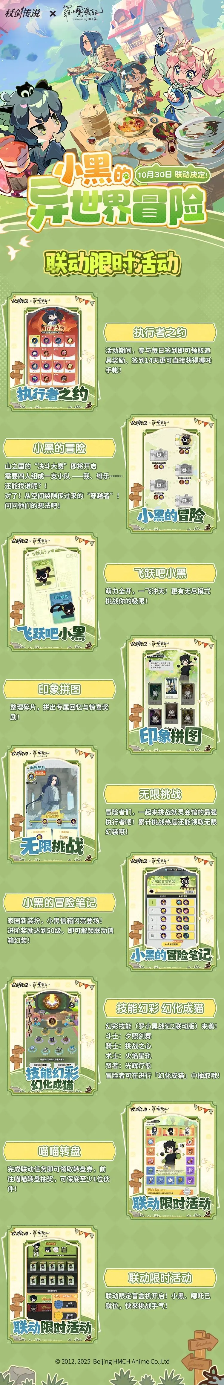 杖剑传说×罗小黑战记2联动活动内容一览