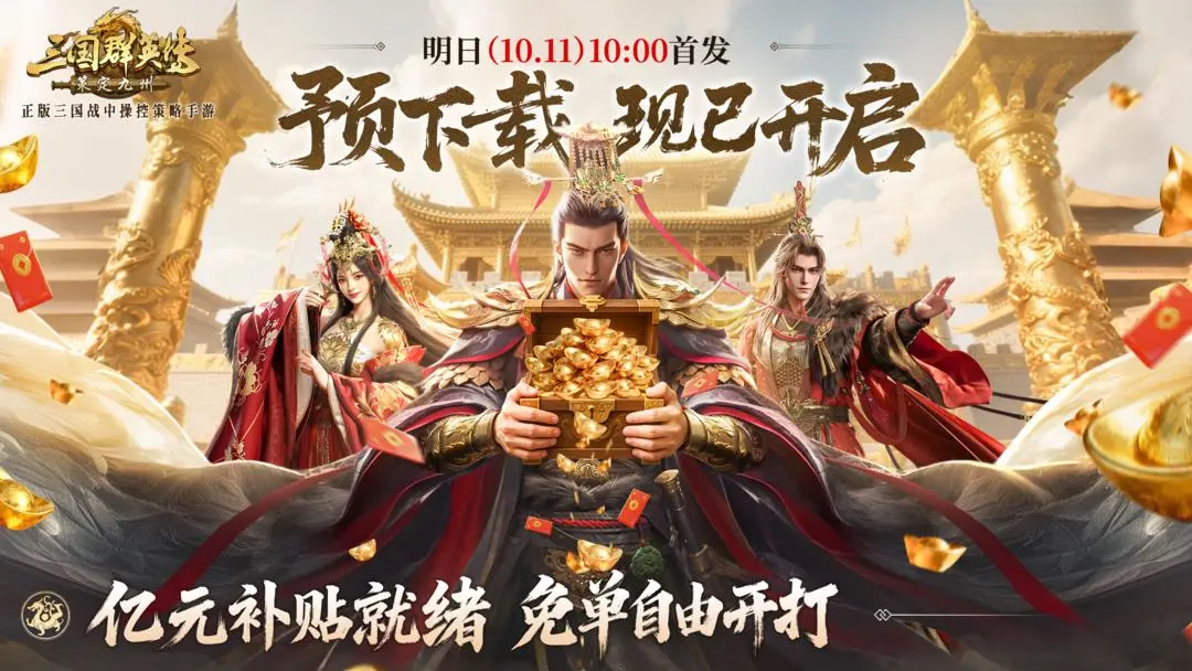 三国群英传策定九州开荒必备指南