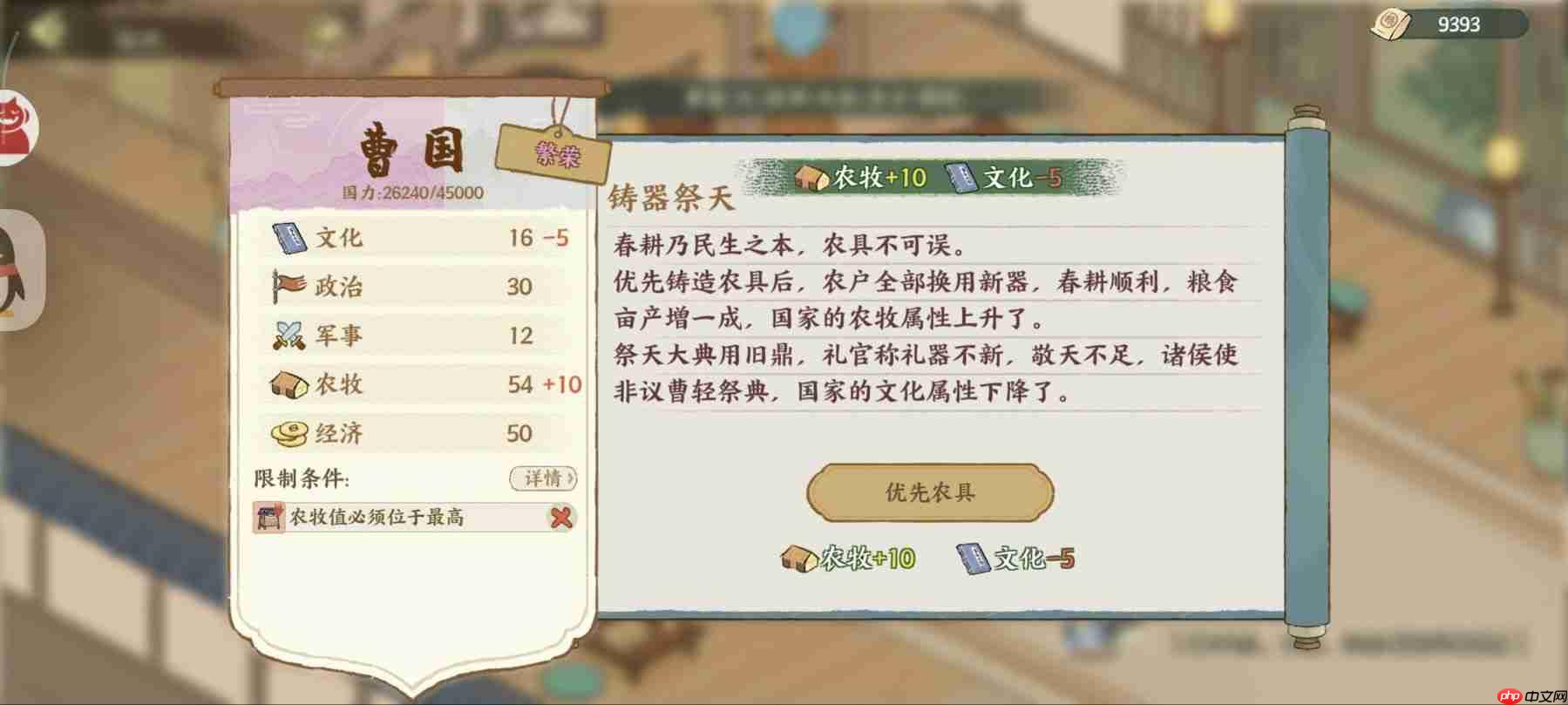 华夏绘世录曹国政务选择攻略