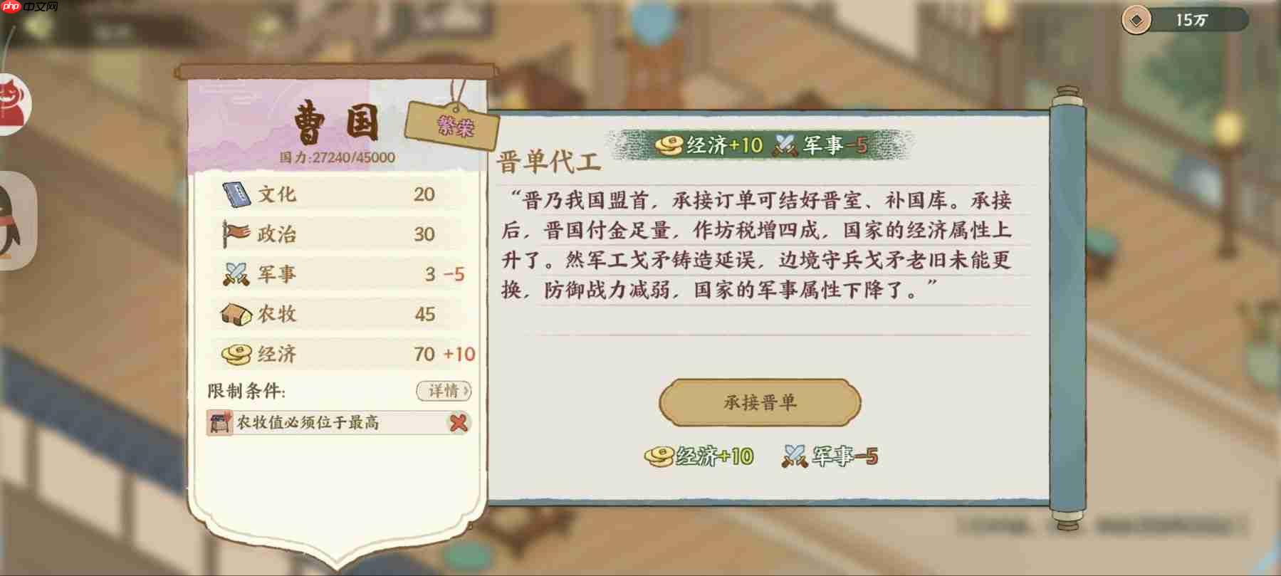 华夏绘世录曹国政务选择攻略