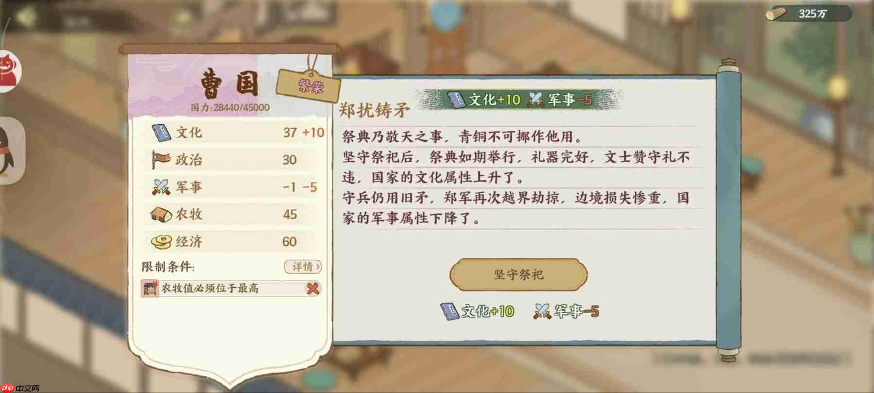 华夏绘世录曹国政务选择攻略