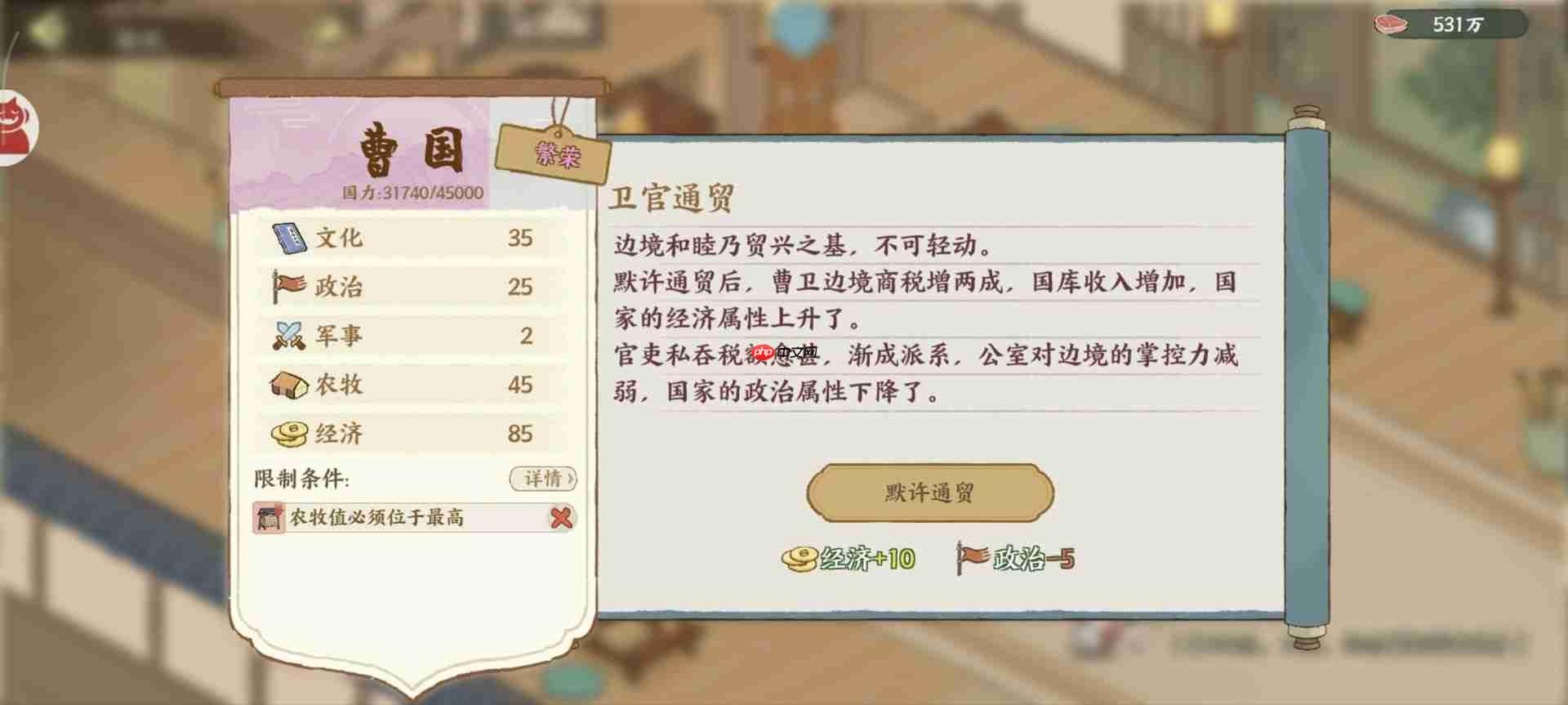 华夏绘世录曹国政务选择攻略