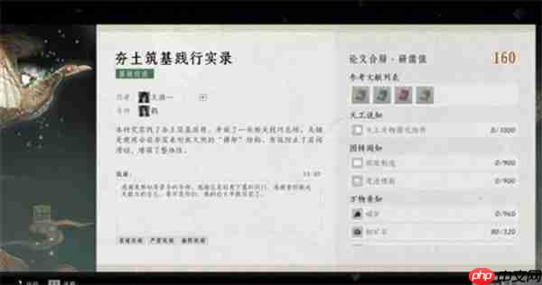 燕云十六声墨山道怎么才能满分-燕云十六声墨山道论文快速满分攻略