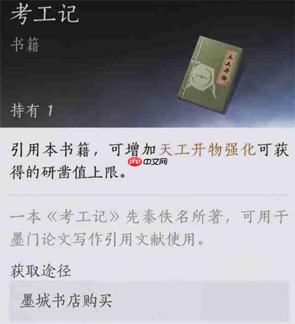 燕云十六声墨山道怎么才能满分-燕云十六声墨山道论文快速满分攻略