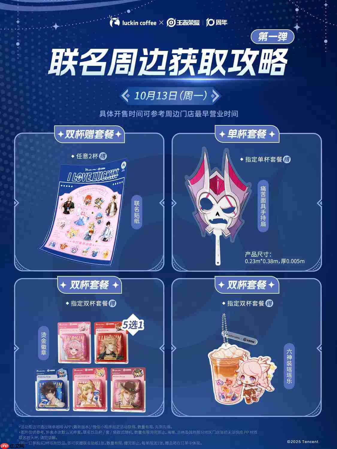 王者荣耀瑞幸联动2025-王者荣耀瑞幸联动周边一览