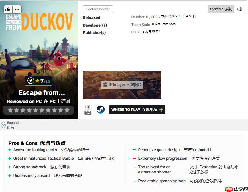 《逃离鸭科夫》M站均分74：价格亲民玩法重复性高！