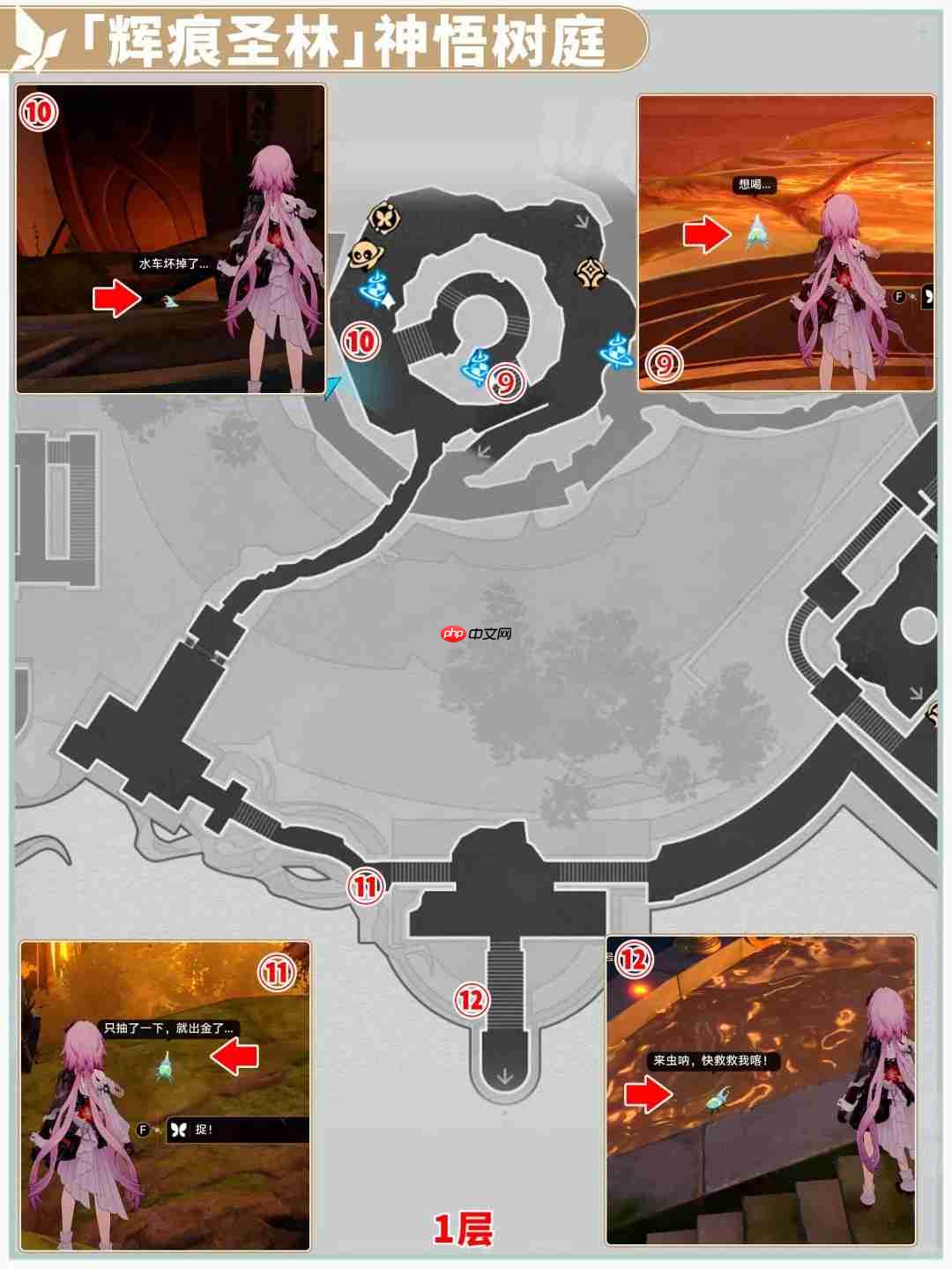 崩坏星穹铁道辉痕圣林神悟树庭若虫收集攻略-辉痕圣林神悟树庭若虫收集攻略