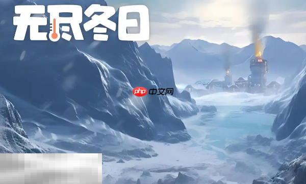 无尽冬日兑换码有哪些能用的 2025最新可用兑换码汇总