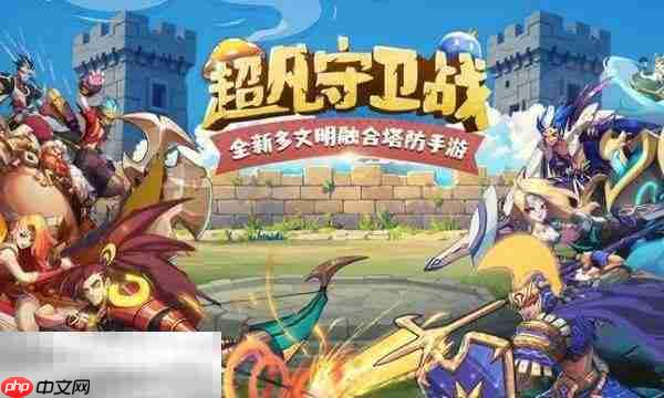 超凡守卫战兑换码大全 超凡守卫战2025最新兑换码分享