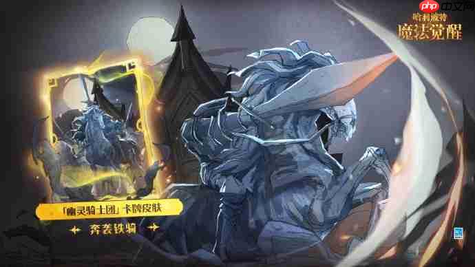 哈利波特魔法觉醒徘徊夜的幽语午夜漫游万圣活动预告