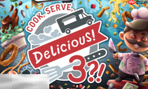 Cook,Serve,Delicious! 3?!兑换码分享 烹调上菜美味3最新兑换码2025