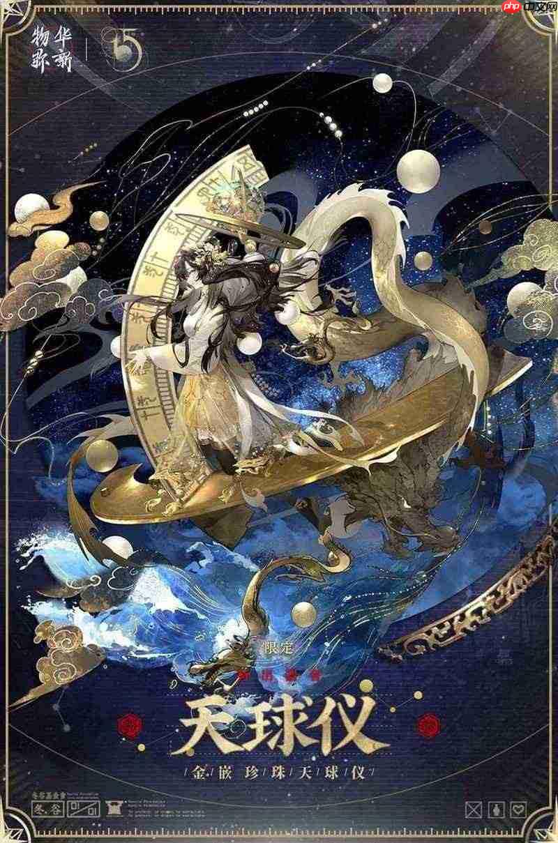 物华弥新新器者天球仪怎么培养-物华弥新新器者天球仪培养攻略