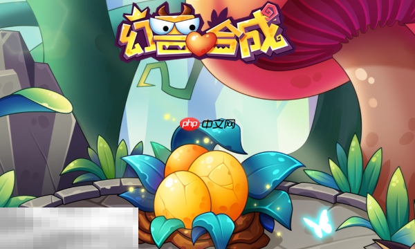 幻兽爱合成兑换码永久可用有哪些 2025最新可用兑换码一览