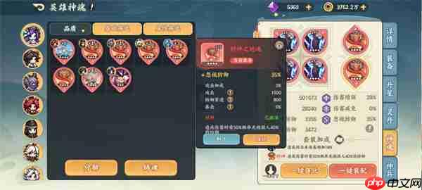 山海幻境英雄神魂系统介绍说明