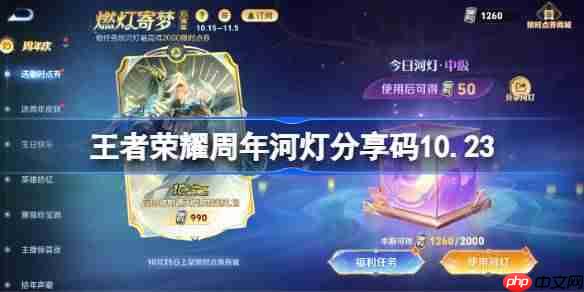 王者荣耀周年河灯分享码最新 王者荣耀河灯分享码10.23