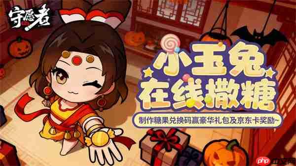 守愿者万圣节福利兑换码分享