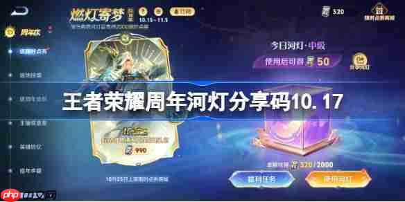 王者荣耀周年河灯分享码最新 王者荣耀河灯分享码10.17