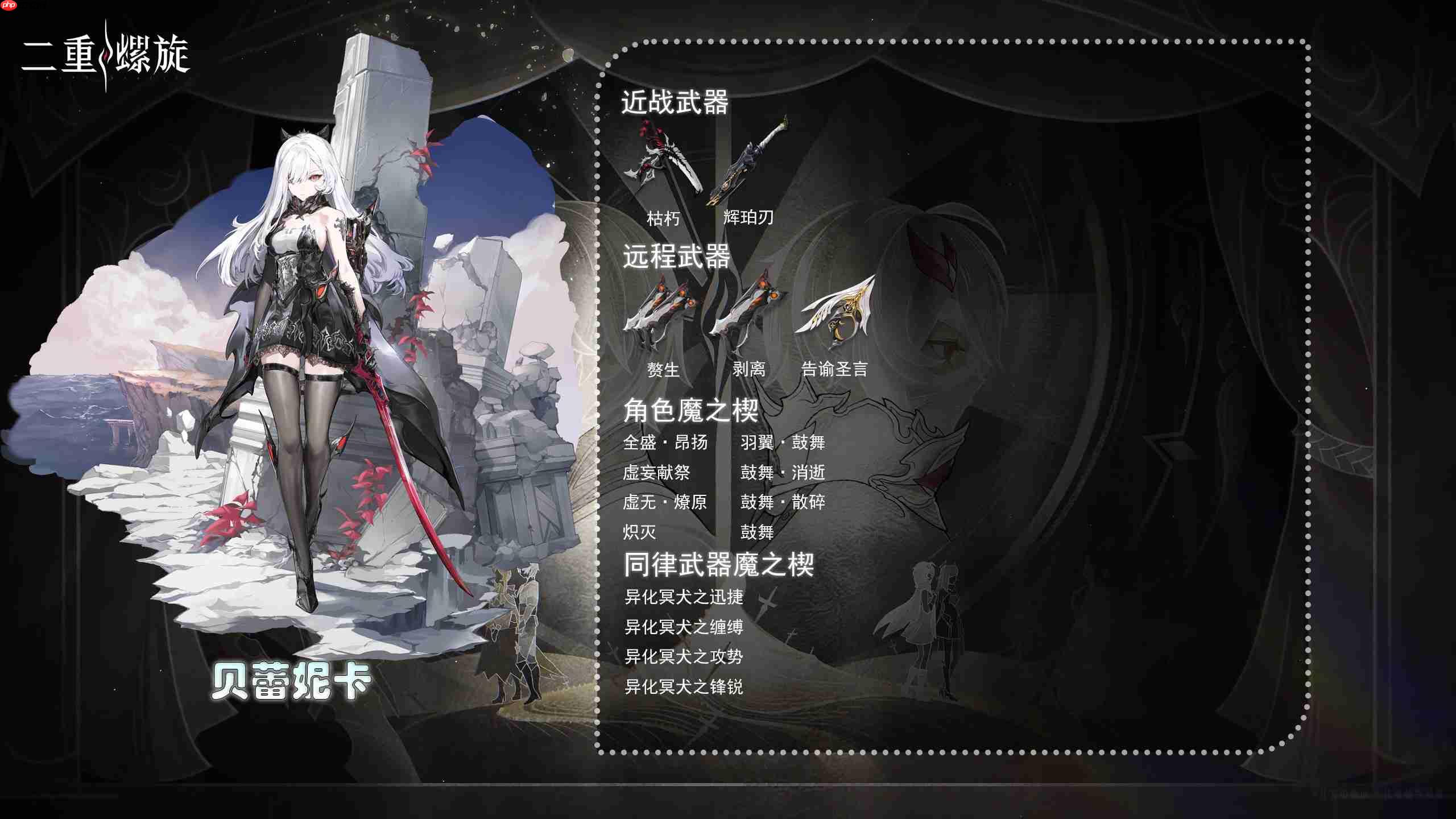 二重螺旋公测角色武器搭配推荐