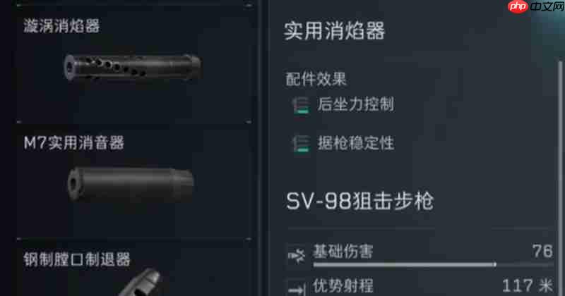 三角洲行动sv98该怎么改枪-三角洲行动sv98改装攻略