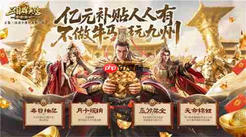 亿元补贴就绪！《三国群英传：策定九州》预下载今日开启