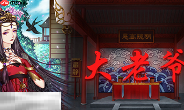 大老爷兑换码分享 大老爷Steam最新2025兑换码分享