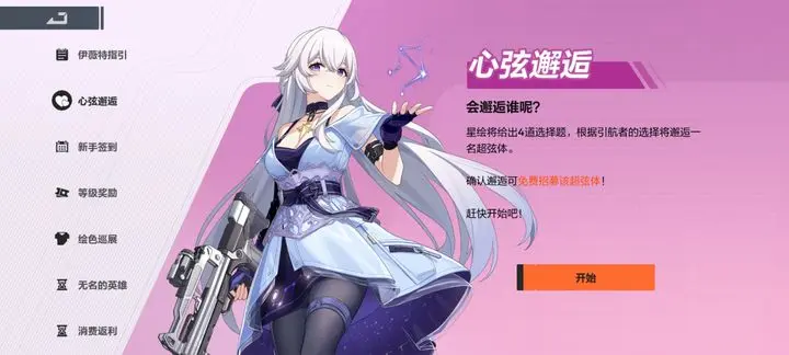 卡拉彼丘心弦邂逅角色获取攻略