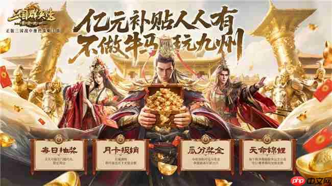 不做牛马，自由开打！《三国群英传：策定九州》全平台公测开启！