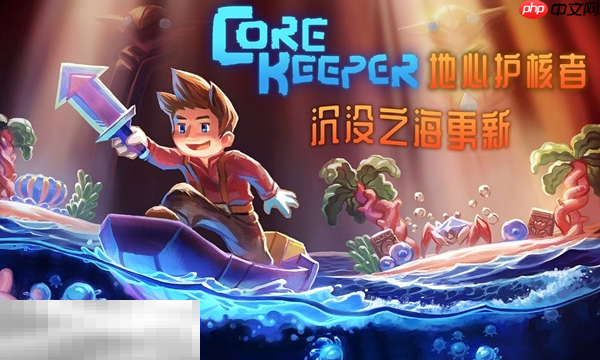 地心护核者兑换码分享 地心护核者最新2025兑换码大全