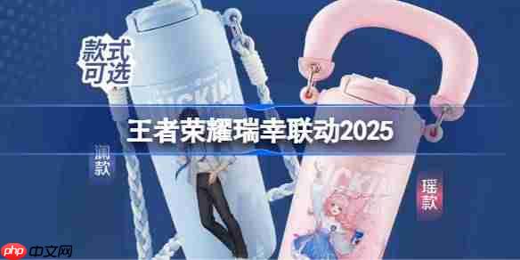 王者荣耀瑞幸联动2025-王者荣耀瑞幸联动周边一览